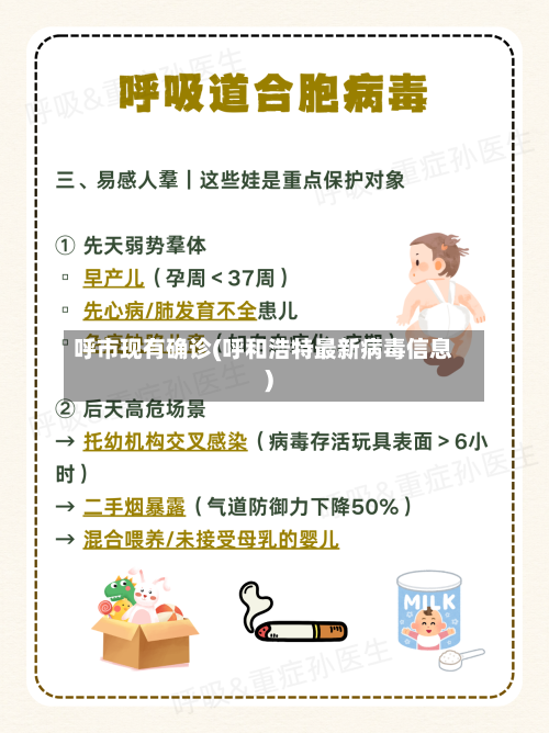 呼市现有确诊(呼和浩特最新病毒信息)